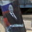 В Нью-Йорке вывесили огромный портрет Путина с подписью «миротворец» - Наше Время