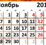 этот день в календаре - ноябрь - Якутское-Cаха ИА