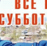 Управление Автодорожного округа призывает горожан присоединиться к экологической акции «Чистый субботник» - SakhaPress.Ru