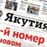 С вековым юбилеем, "Якутия"! - Пенсионный фонд