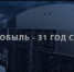 chernobyl - Федерация профсоюзов РС (Я)