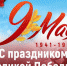 День Победы 2017. Программа празднования 9 мая - ИА SakhaLife.Ru