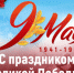 Программа праздничных мероприятий, посвященных 72-ой годовщине Победы в ВОВ - SakhaPress.Ru