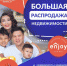Большая выставка-распродажа недвижимости в Полярной звезде! - ИА SakhaLife.Ru