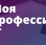 О конкурсе молодых программистов “Моя профессия — IT:2018”! - Министерство образования РС(Я)