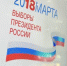 На 22.00 часов в Якутии предварительно подведены итоги выборов Президента РФ в четырёх районах - Администрация Правительства и Президента РС(Я)