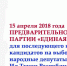 ПГ в Якутии: Заявления подали тридцать семь человек - Единая Россия