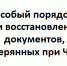 Особый порядок предоставления государственных услуг при восстановлении документов, утраченных в связи с чрезвычайными ситуациями на территории Республики Саха (Якутия) - Главгостехнадзор