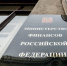 Минфин опроверг перенос сроков реформы электронных госзакупок - Комитет по регулированию контрактной системы в сфере закупок