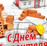 Якутская городская дума поздравляет с Днем строителя - ИА SakhaLife.Ru