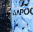 АЛРОСА попала в рейтинг самых социально эффективных компаний России - Федерация профсоюзов РС (Я)