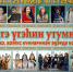 Өбүгэ үгэһин утумнаан - ИА SakhaLife.Ru