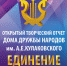 Дом дружбы народов приглашает на творческий отчет - ИА SakhaLife.Ru