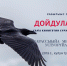 Дойдулаах суор – хранитель Земли: презентация книги якутского поэта - ИА SakhaLife.Ru