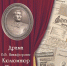 НИК «Бичик» выпустила книгу-исследование «Драма В.В.Никифорова – Кюлюмнюр «Манчары» - ИА SakhaLife.Ru