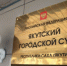 По делу Местникова в суде допросили представителей финансового блока аэропорта - ИА SakhaLife.Ru