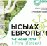 Ысыах Европы-2019 пройдет в Риге - Постоянное представительство РС(Я) в г. Санкт-Петербурге