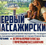 Хит-Коктейль в первом пассажирском! - ИА SakhaLife.Ru