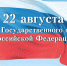 В Якутии стартовала патриотическая акция #МойФлаг - ИА SakhaLife.Ru