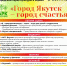 Уважаемые жители и гости столицы! - Администрация г.Якутск