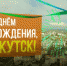 «День города» — Программа празднования в Якутске - ИА SakhaLife.Ru