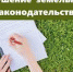Обстоятельства наказания юридического лица в виде предупреждения за нарушение земельного законодательства - Россельхознадзор