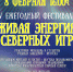 Фестиваль «Живая энергия северных игр» пройдет в Якутске - ИА SakhaLife.Ru