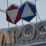 Кадровое назначение в АЛРОСА - ИА SakhaLife.Ru