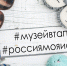 Исторический парк запускает челлендж #музейвтапках - Якутское-Cаха ИА