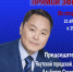 На вопросы в прямом эфире ответит Председатель Гордумы Альберт Семенов - ИА SakhaLife.Ru
