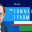 Комментарий главы - Якутское-Cаха ИА