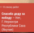 Старший инспектор  ОЛРР по Нерюнгринскому району приняла участие в конкурсе открытого всероссийского онлайн-фестиваля  «Спасибо за Победу!» - Росгвардия