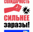 Голосуем за резолюцию первомайской профсоюзной акции «Солидарность сильнее заразы» - Федерация профсоюзов РС (Я)