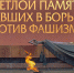 Якутяне почтили память павших в борьбе против фашизма - Якутское-Cаха ИА