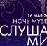 16 мая – Ночь музеев в НХМ - ИА SakhaLife.Ru