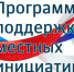 Завершился IV Всероссийский конкурс проектов инициативного бюджетирования - Министерство финансов РС(Я)