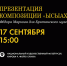 В Якутске представят экспонат, созданный для Британского музея - ИА SakhaLife.Ru