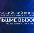 Стартовал прием заявок на всероссийский конкурс научно-технологических проектов - Министерство образования РС(Я)