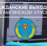 Гражданские выходные в Амгинском улусе - Администрация Правительства и Президента РС(Я)