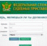 Узнать о долгах поможет банк данных исполнительных производств - УФССП