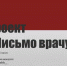 Проект «Письмо врачу» признан лучшим в республиканском конкурсе «Навигатор инноватора» - Якутское-Cаха ИА
