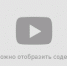 https://youtu.be/nbi8yw1yiqI - NewsYkt.Ru