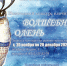 Новогодний конкурс для больших и маленьких - ИА SakhaLife.Ru