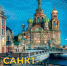 Новый рейс: Санкт-Петербург - Махачкала - Авиакомпания Якутия