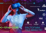 Традиционный зимний хакатон «HACK-the-ICE 2.0» выходит на новый уровень