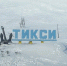 Минтранс: Рейсы в Тикси из Якутска возобновляются - Якутское-Cаха ИА