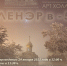 Афиша Пленэр в -50 - Якутия 24
