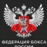 В Федерации бокса России состоится утверждение нового генерального секретаря - SportYakutia.Ru
