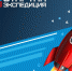 «Стартап экспедицию Б8» из Якутии отметили спецпризом конкурса «Серебряный Лучник» — Дальний Восток - Якутское-Cаха ИА