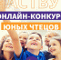 «Живая классика» открывает чтецкий марафон - Министерство образования РС(Я)